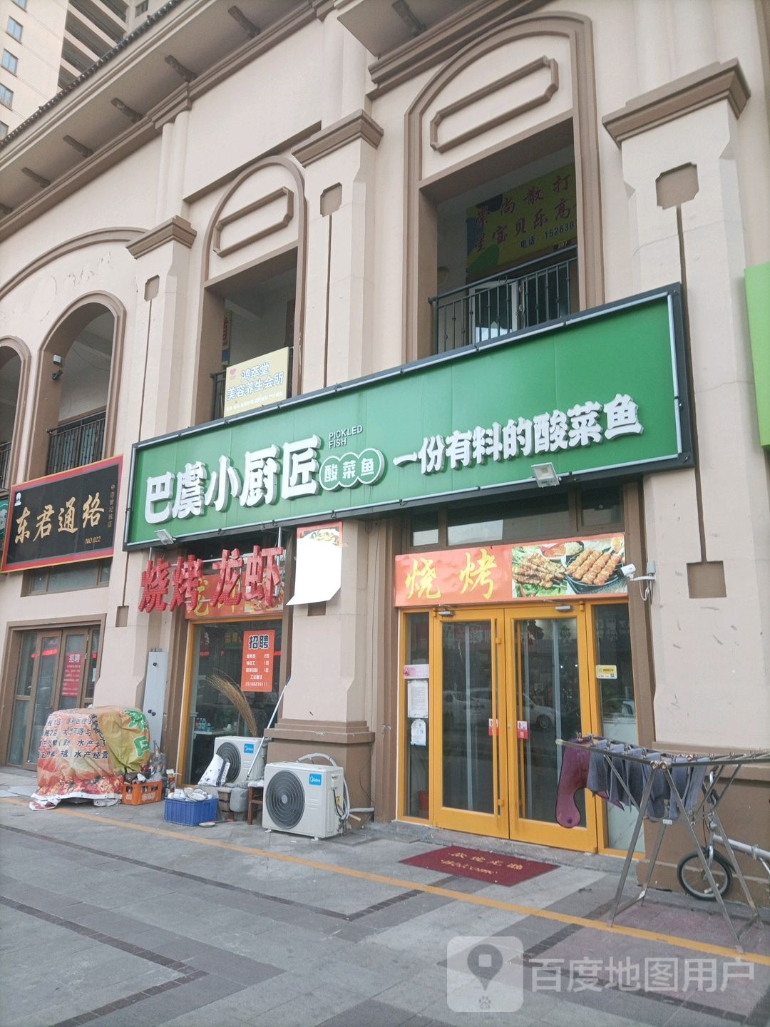 君东通络(红河路店)