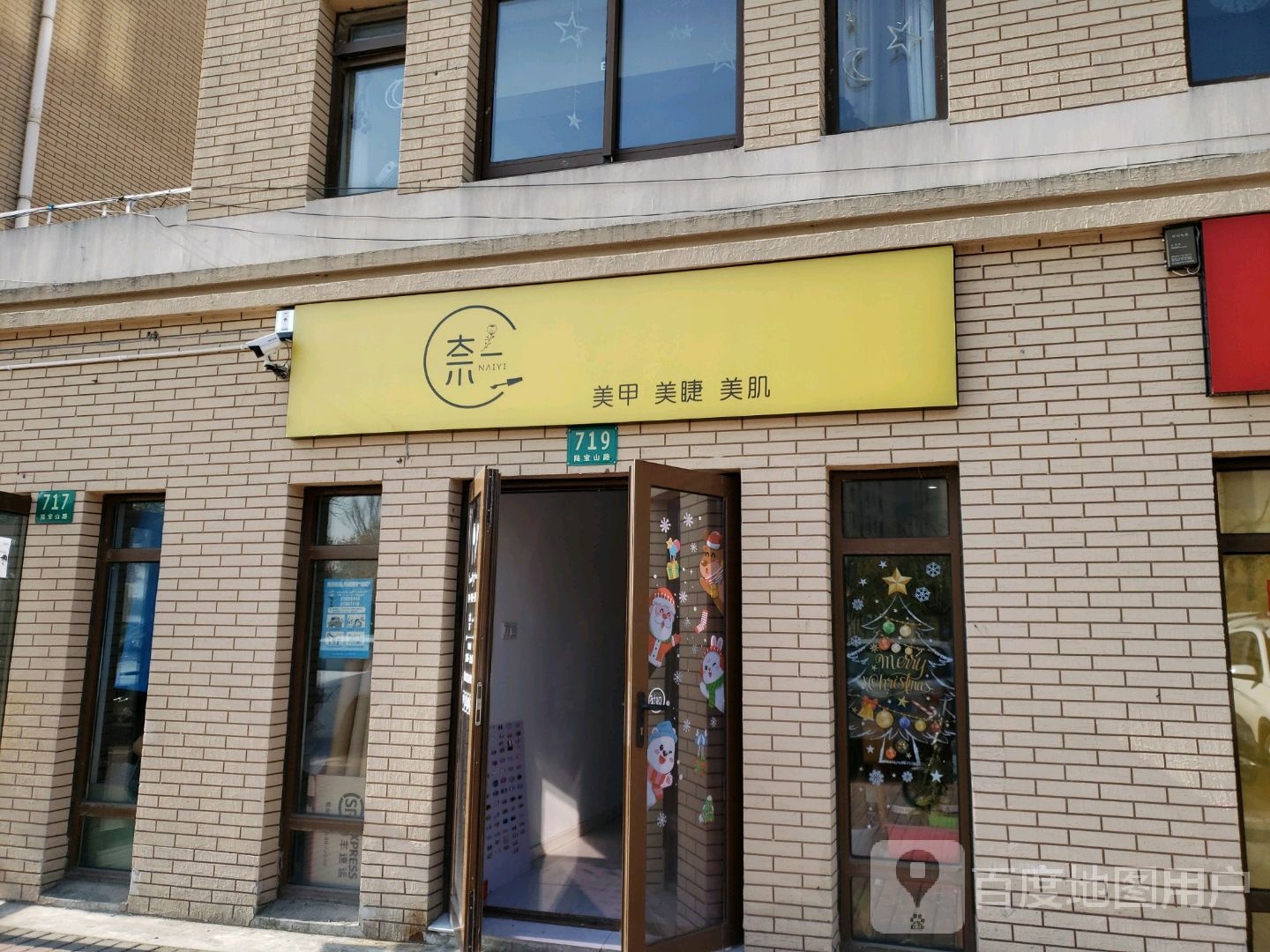 奈一美甲美睫美肌(佘山店)