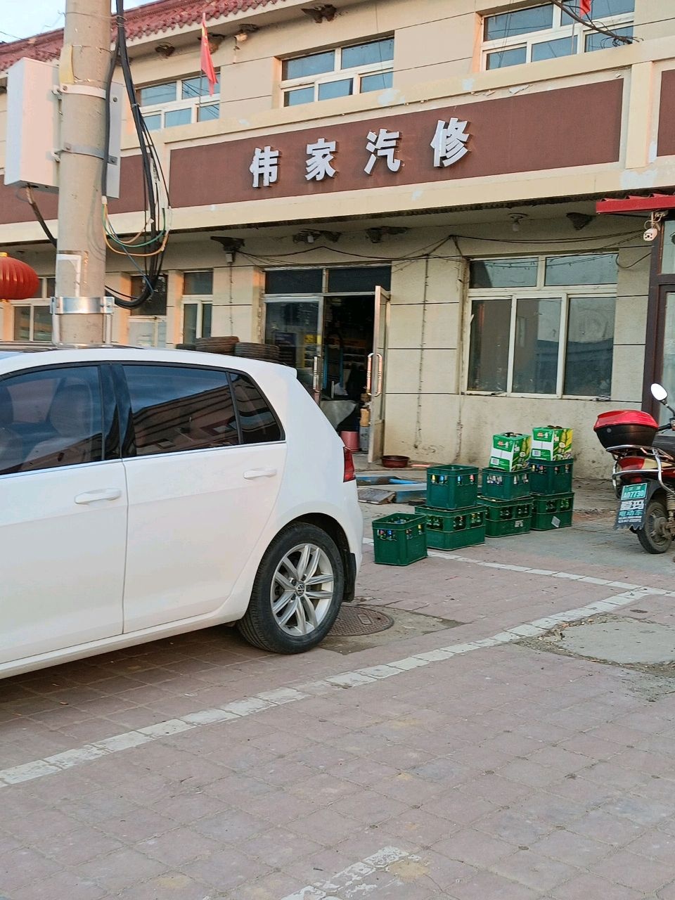 伟家汽修