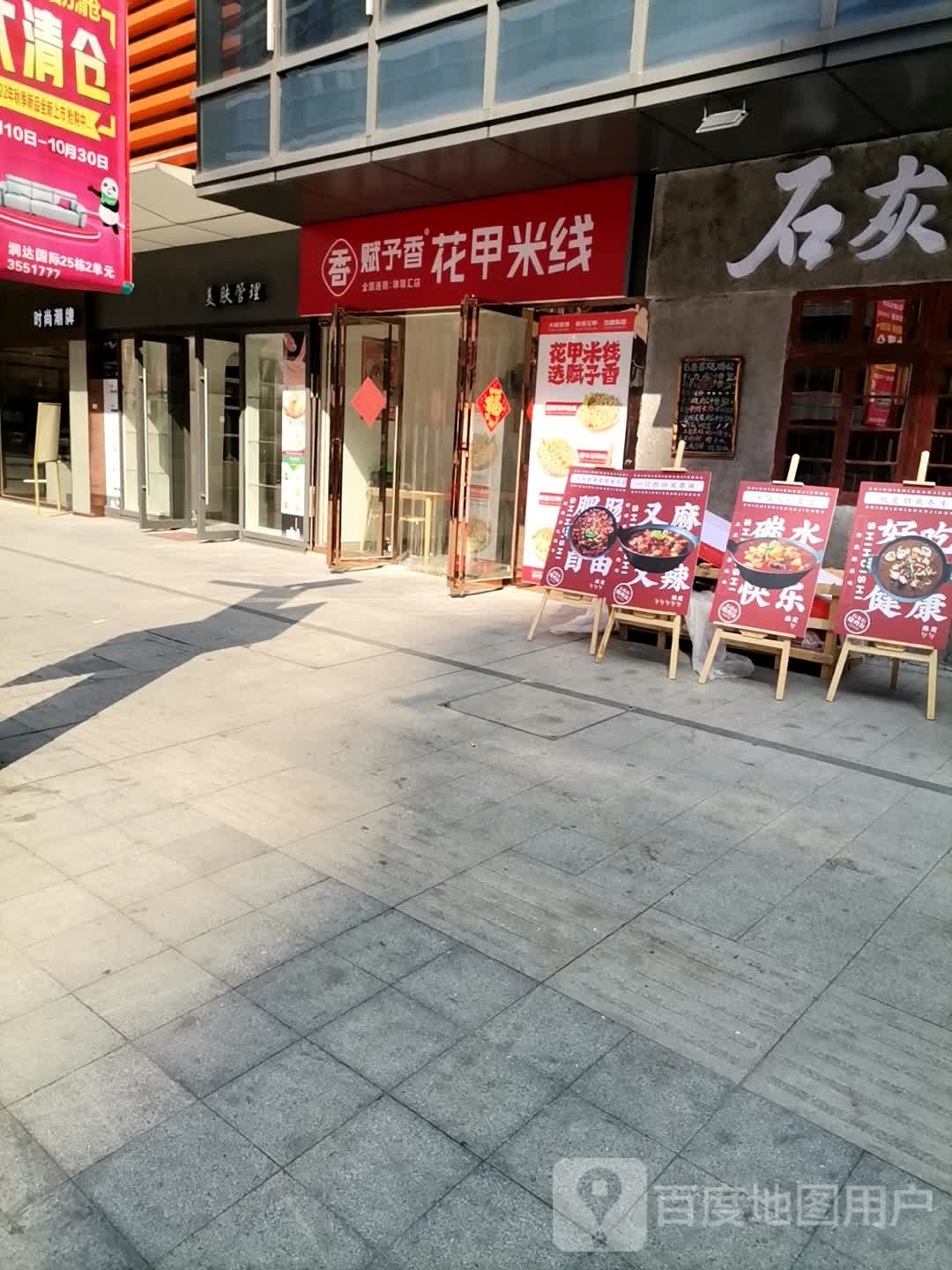 赋予香花甲米线(鼓楼西路店)