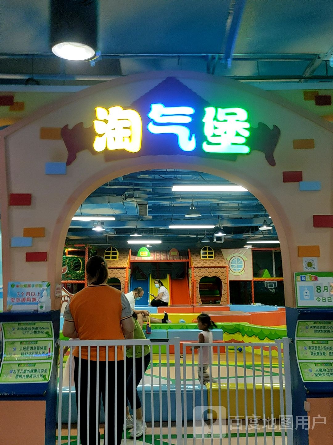 淘气堡(天一广场店)
