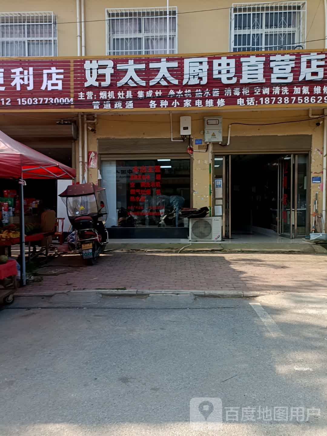 卧龙区安皋镇好太太厨电直营店