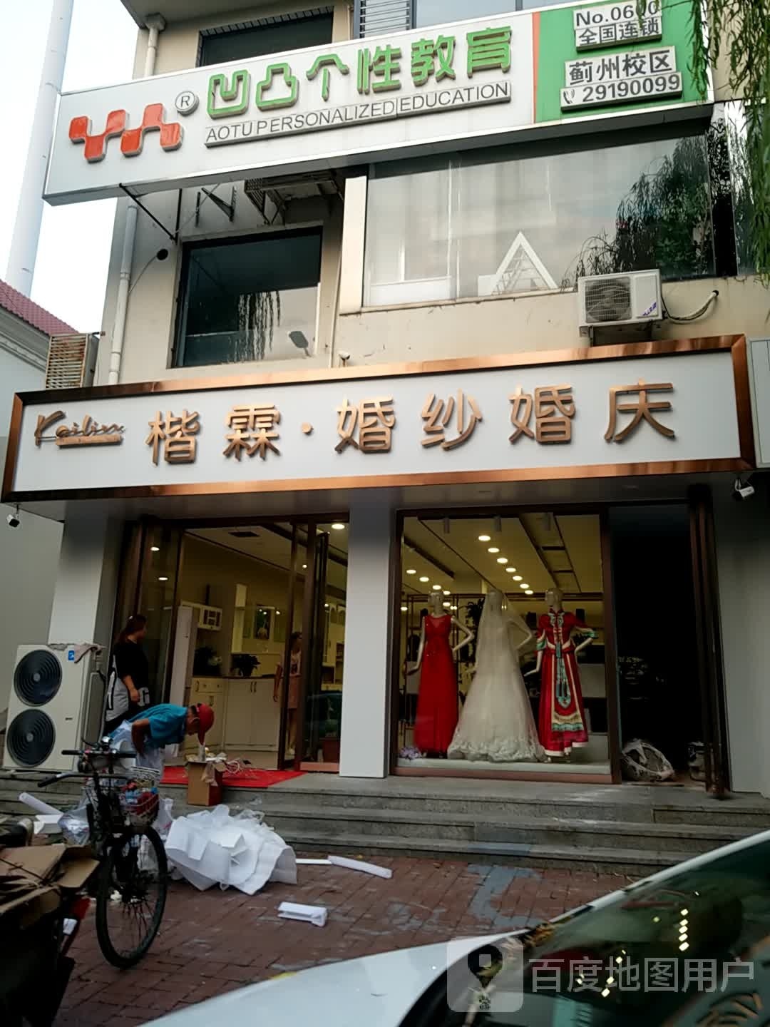 楷霖婚纱婚庆