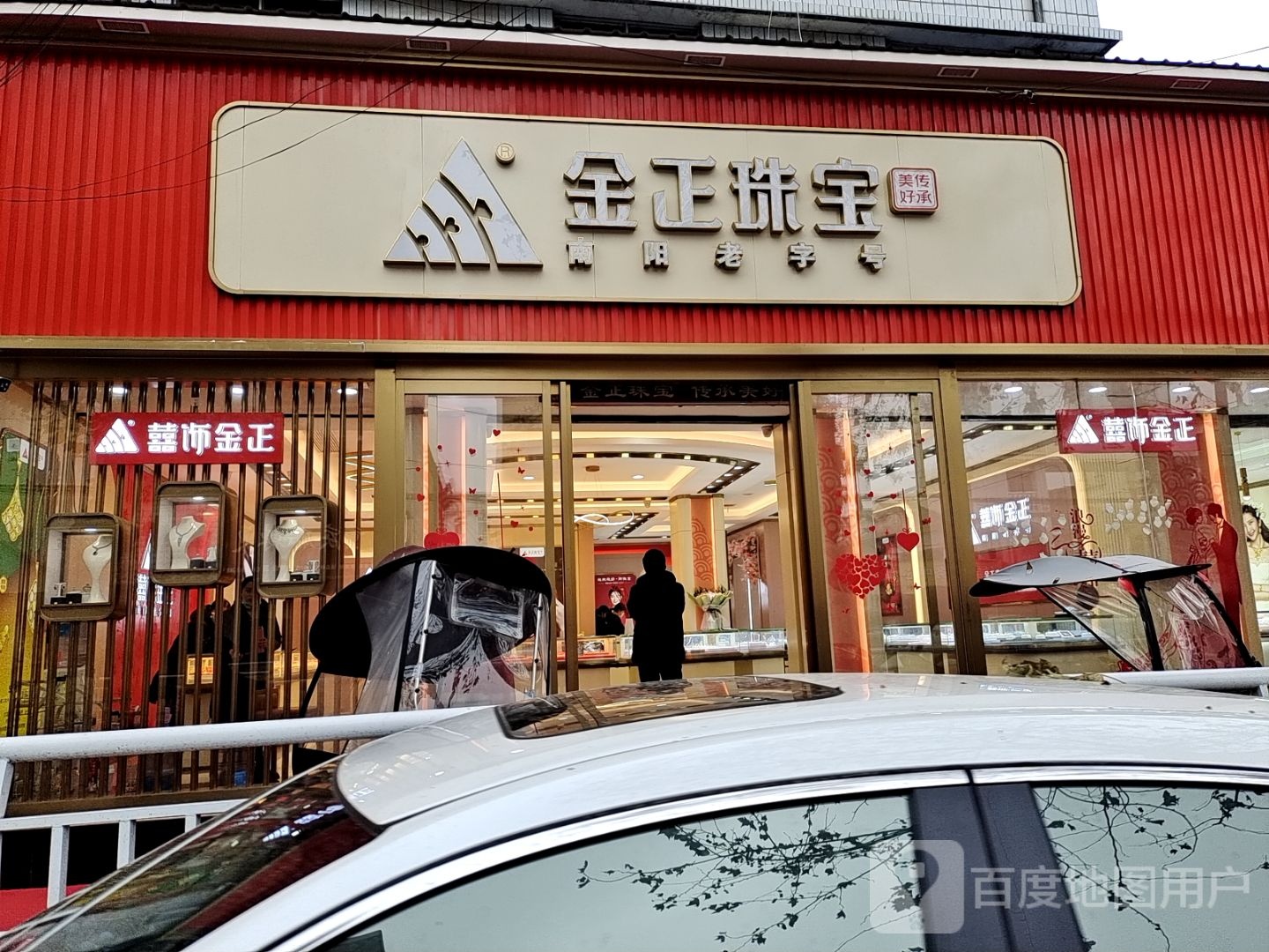 金正珠宝(解放路店)