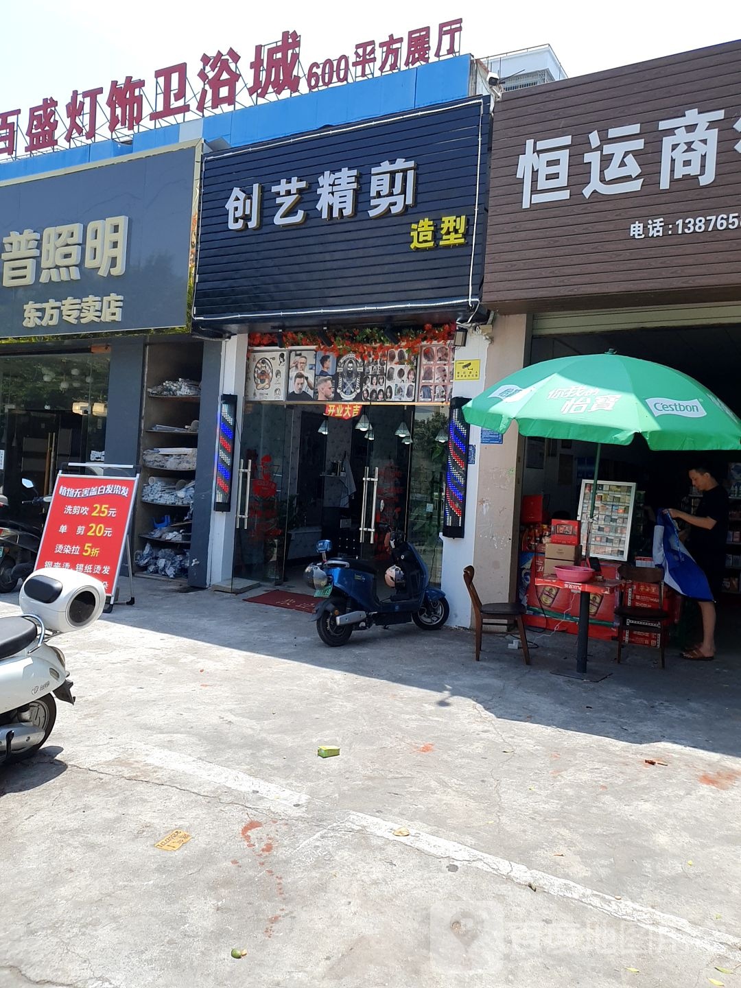 创艺精剪造型