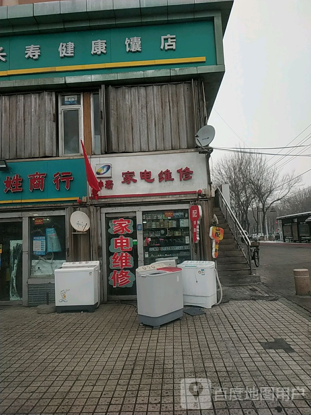 家電鐘機維修