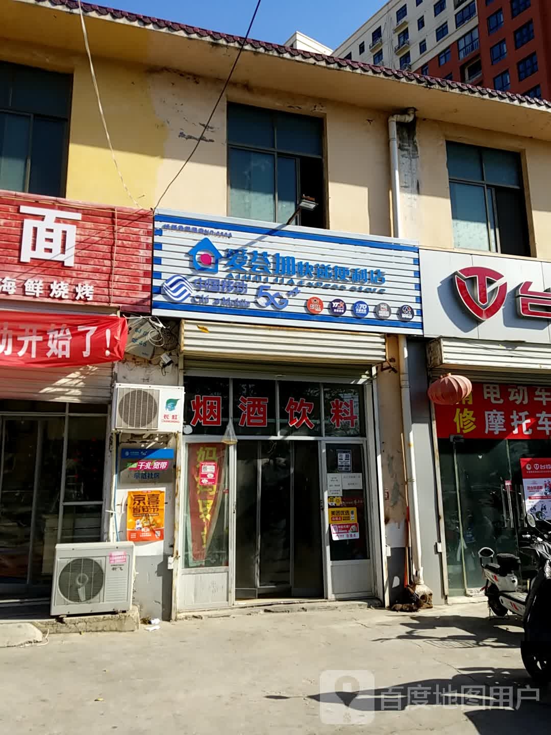 爱荟加快递便利店(健康路店)