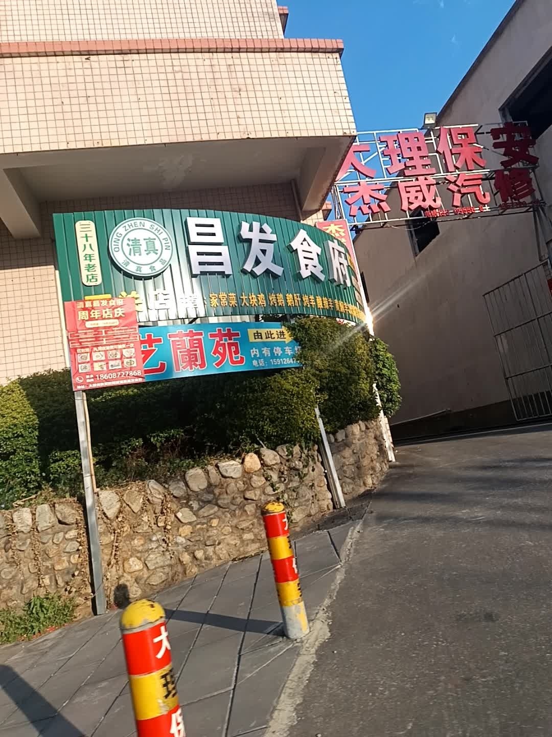 清真·昌发食府