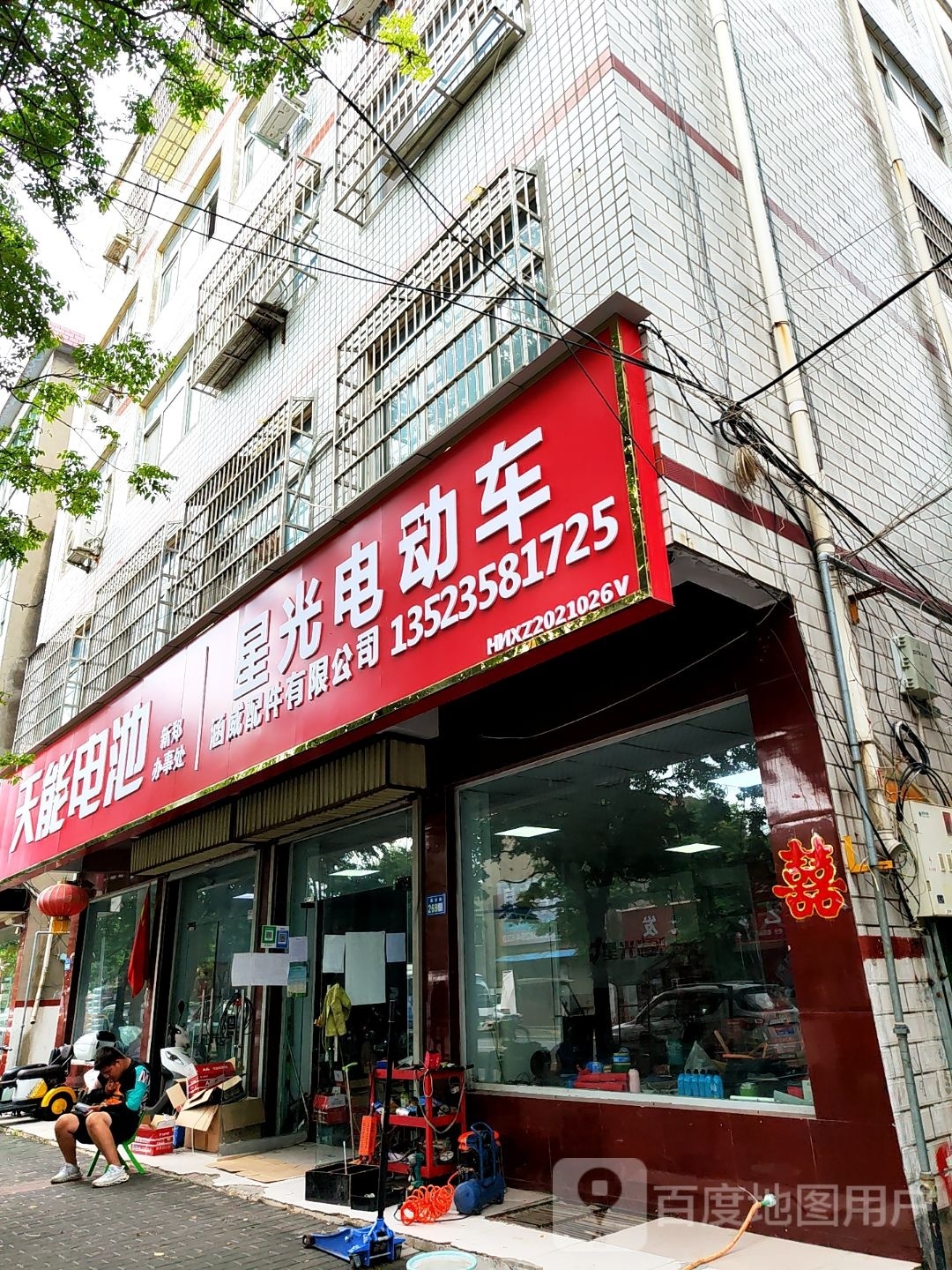 新郑市星光电动车(阁老路店)