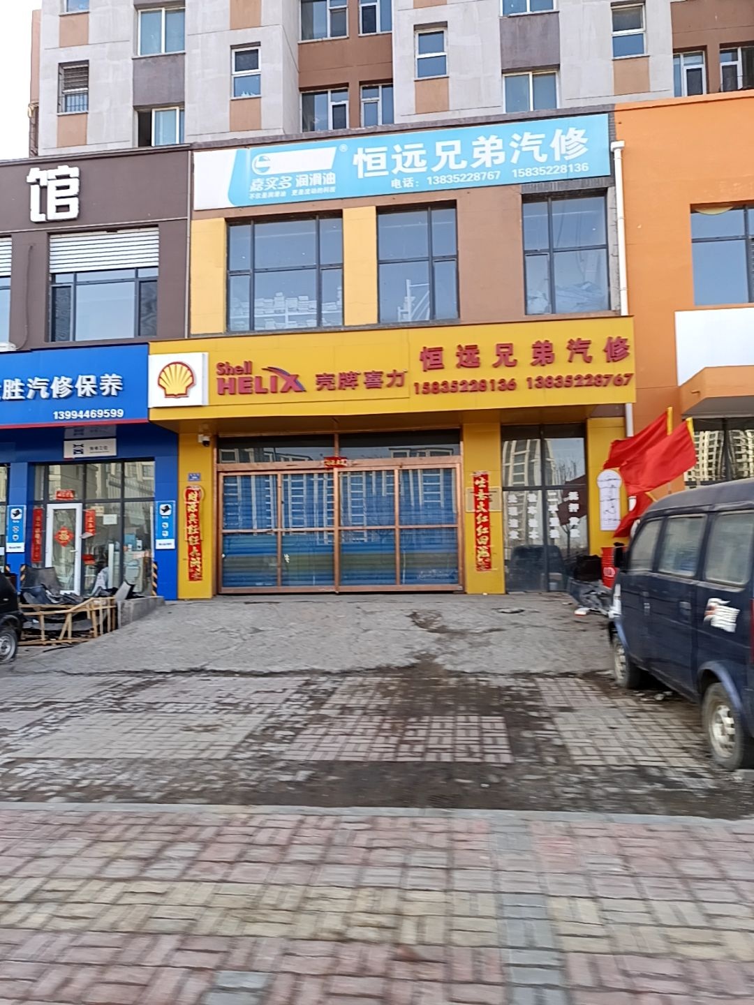 恒远兄弟汽修