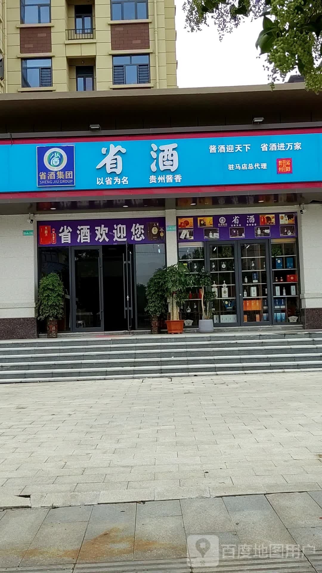 泌阳县省酒驻马店总代理