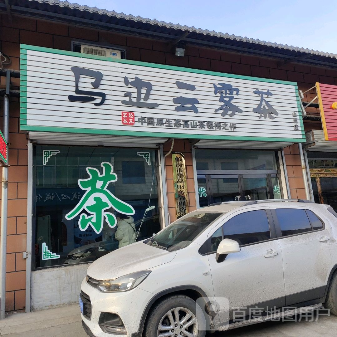 马边云雾茶