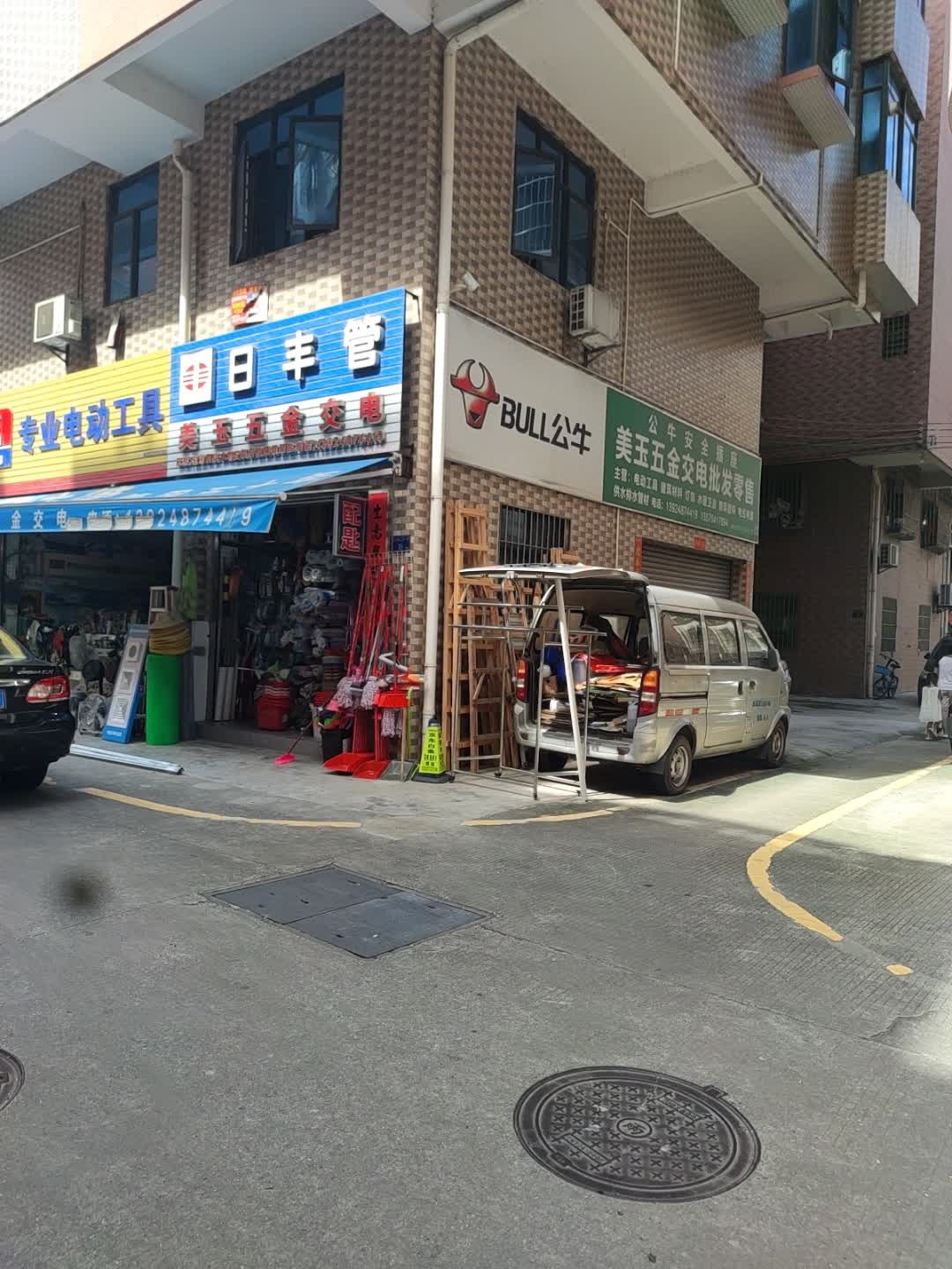 美玉五金交电批发零售