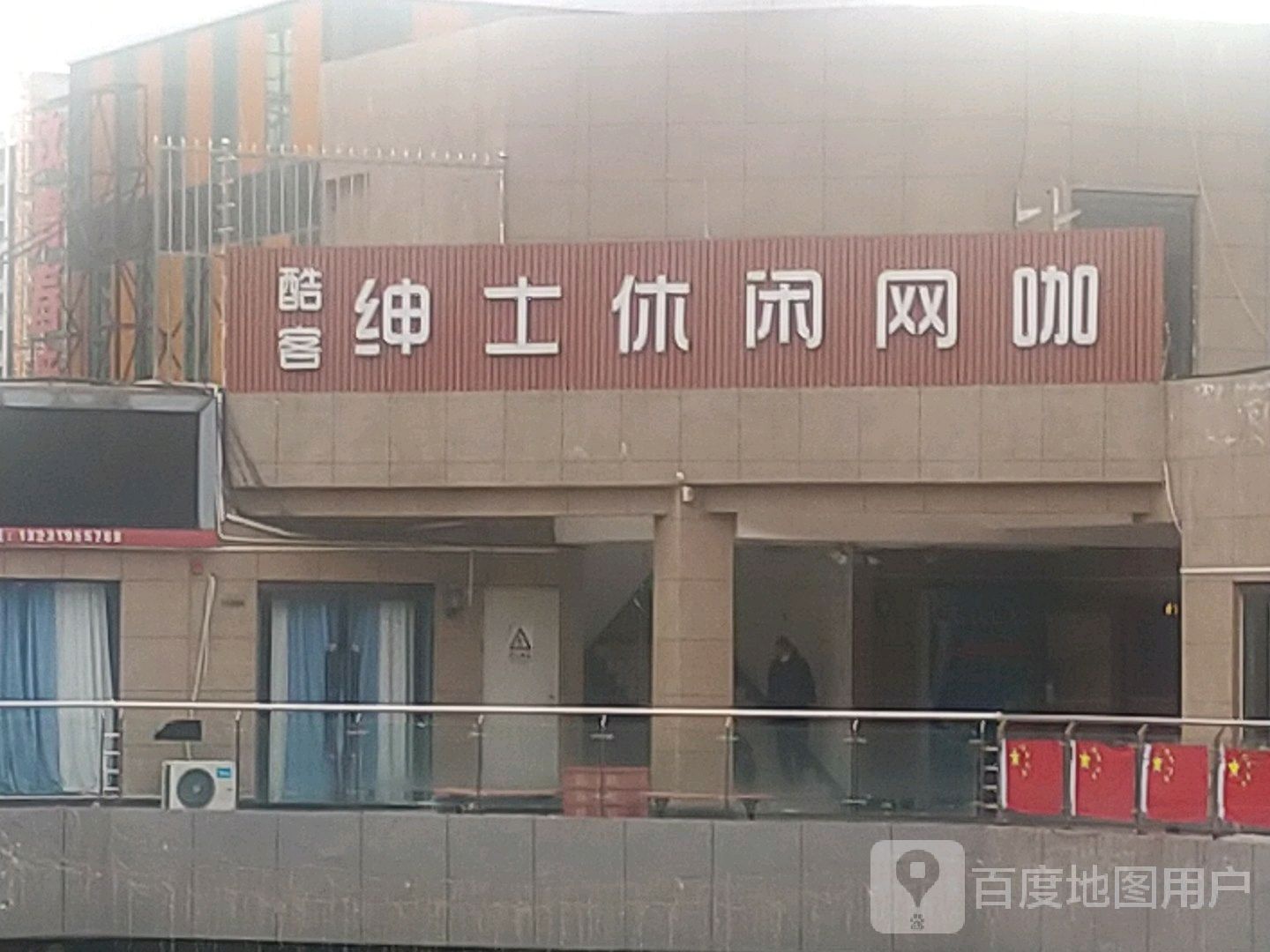 酷客绅仕休闲网咖(普锦娱乐购物广场店)