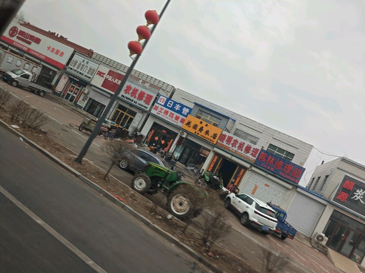 农机修理