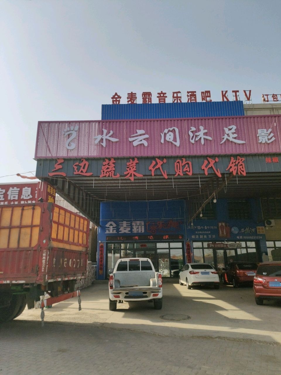 金麦霸音乐酒吧