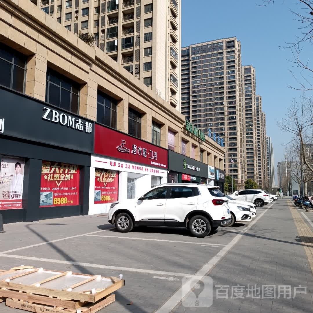 潜水艇·卫浴(五维路店)