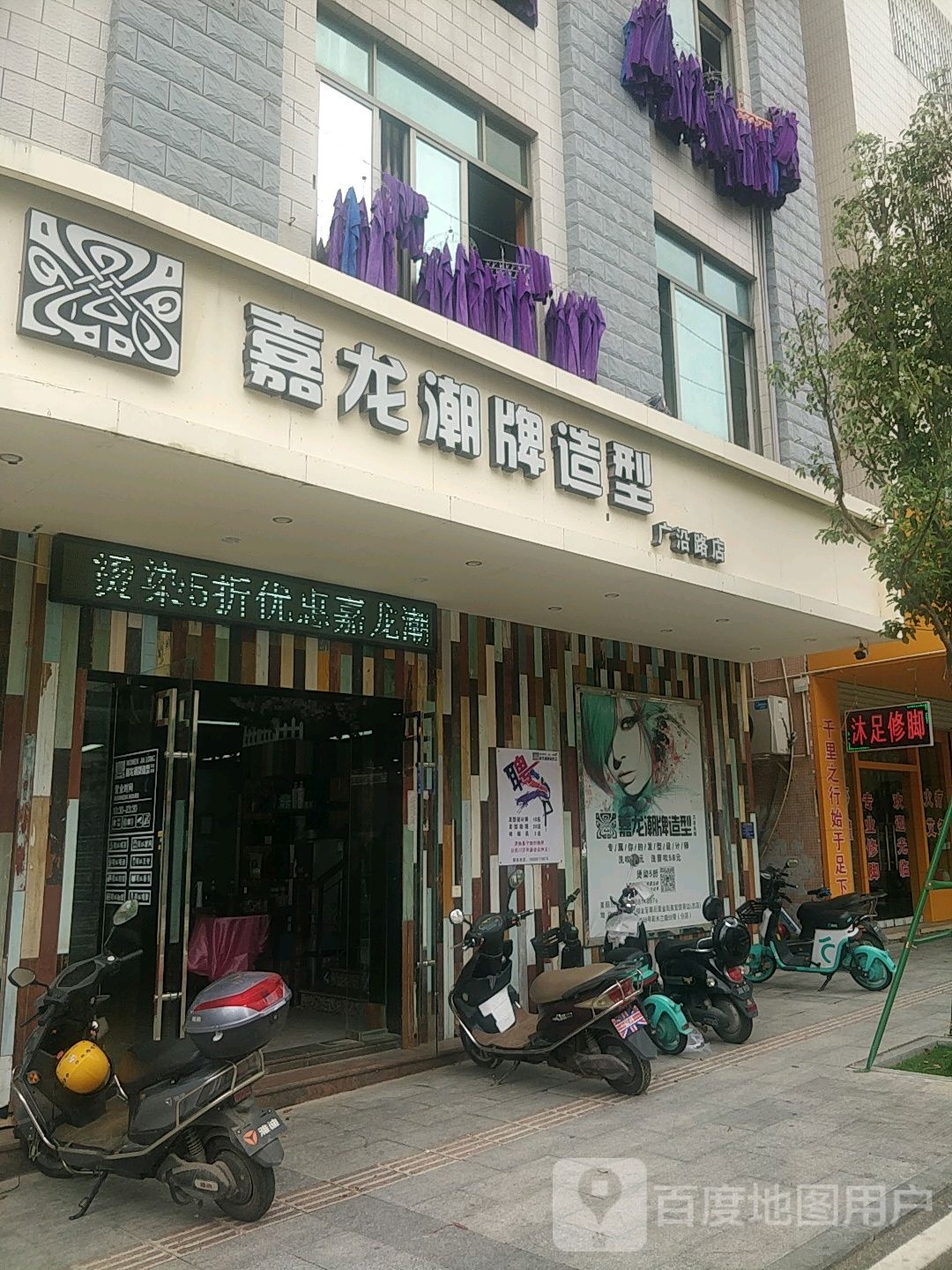 嘉龙潮牌造型(广沿路店)