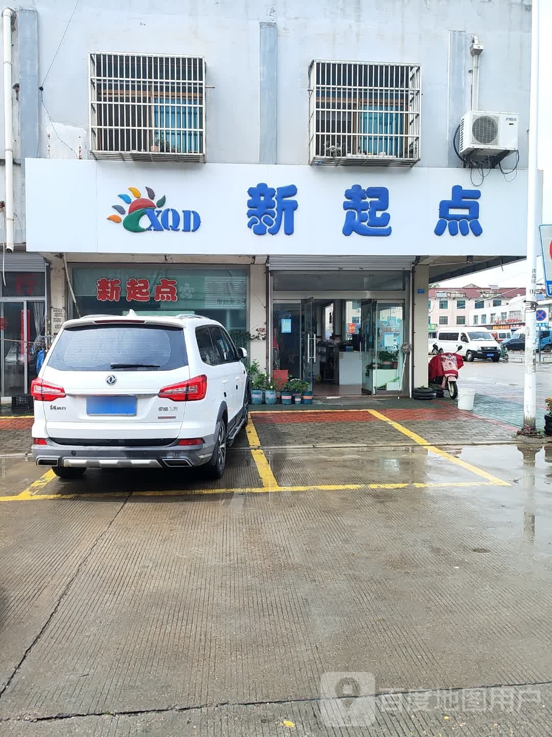新起点
