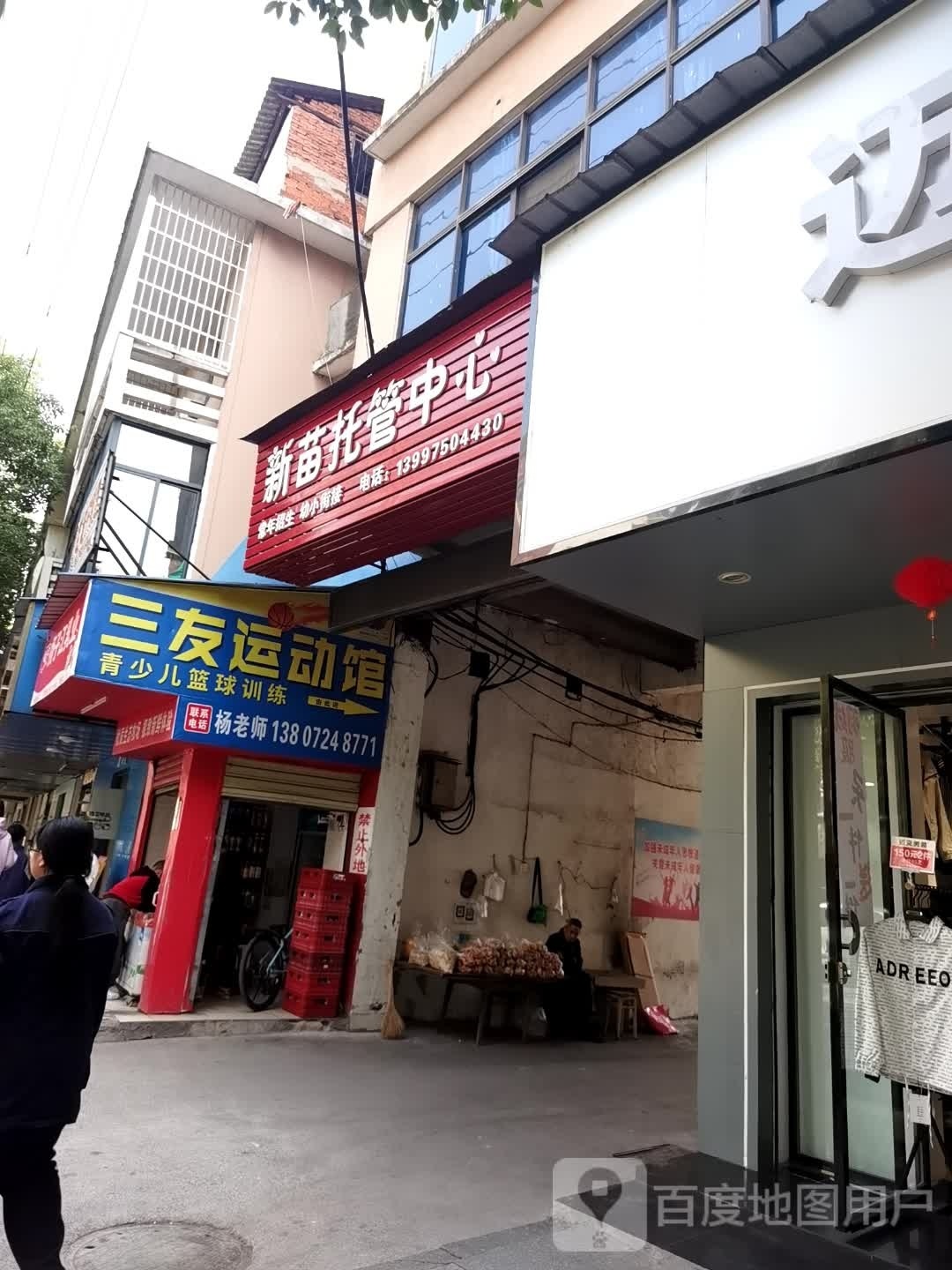 友机器运动馆