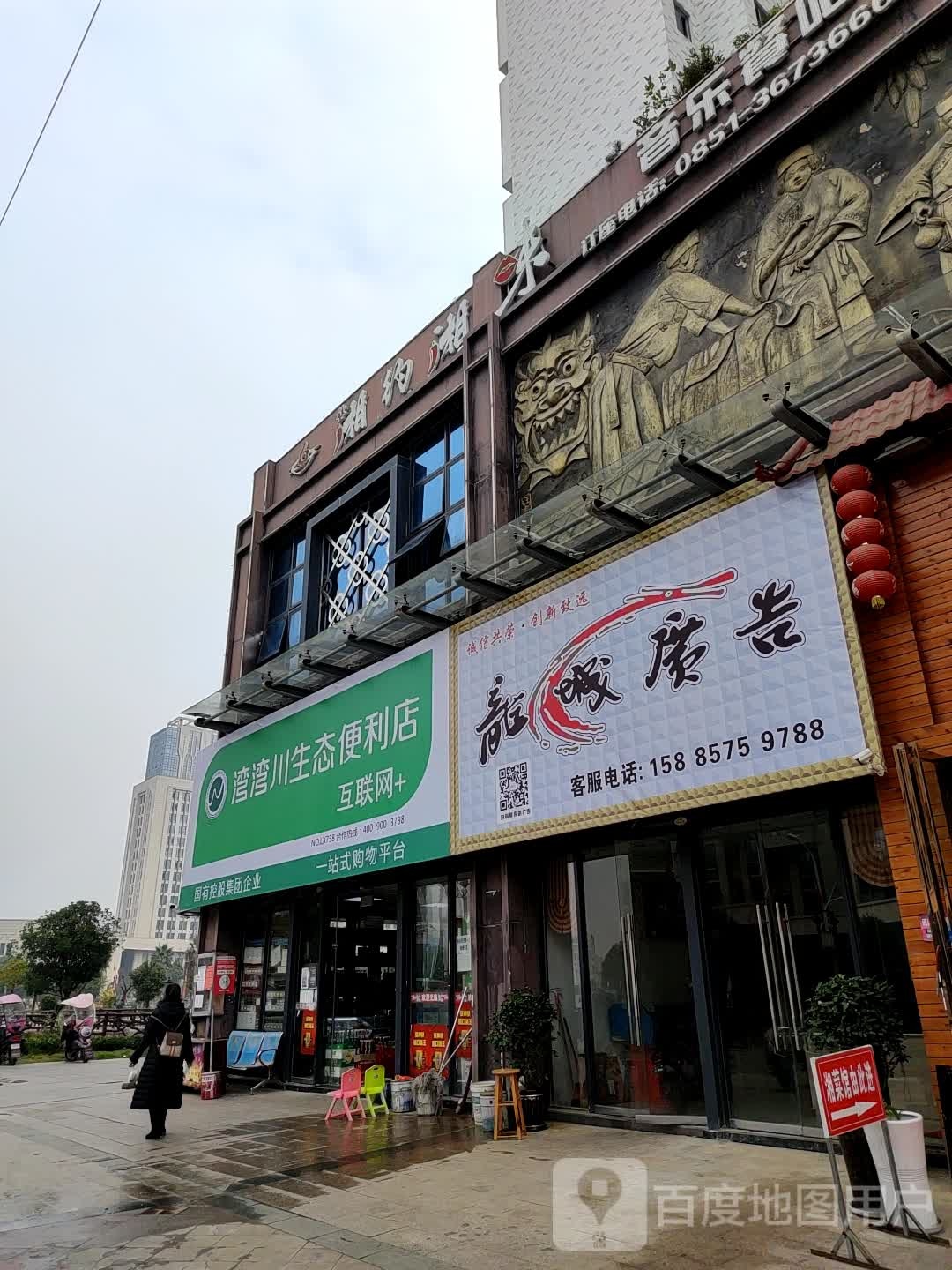 湘约湘味音乐餐吧(天瀑城小区店)