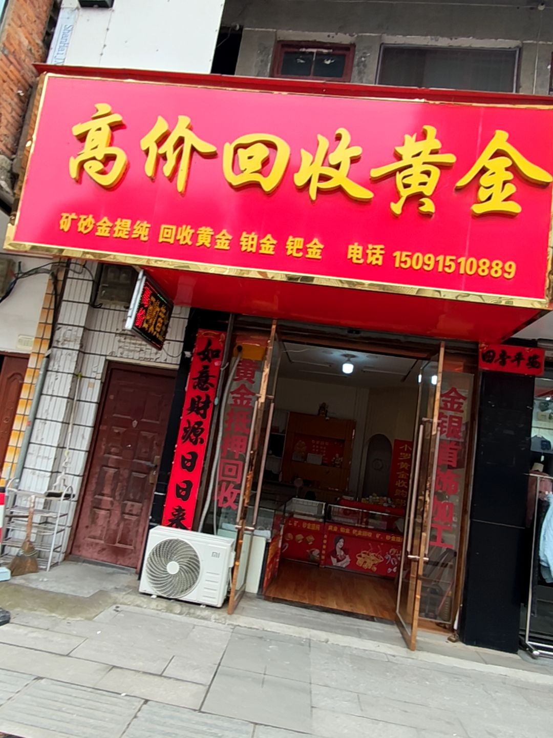 高价回收黄金
