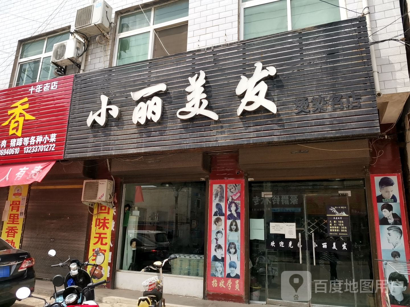小利美发