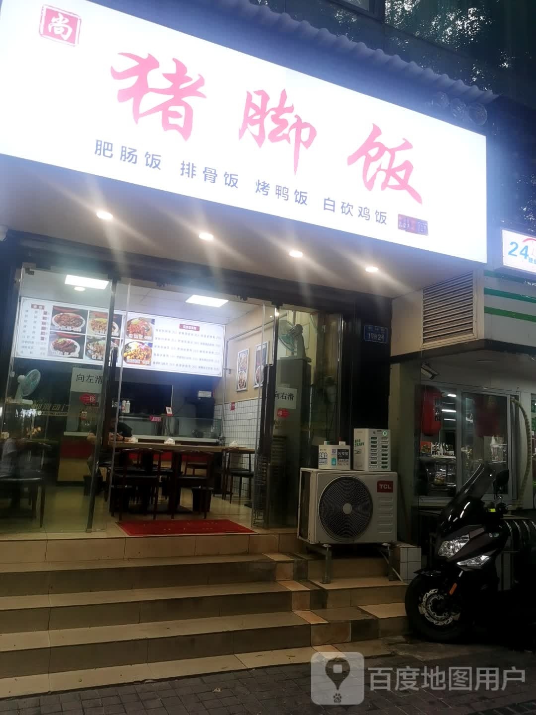猪脚饭