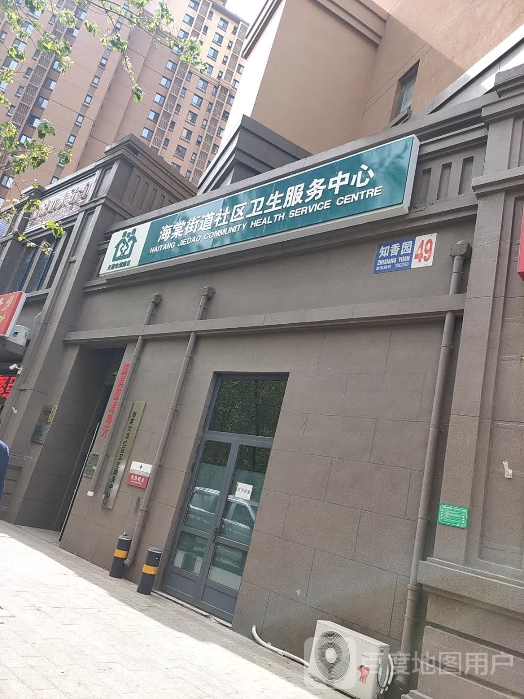 天津市津南区达文路