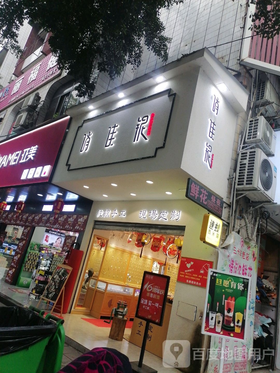 俏佳银(小北街店)