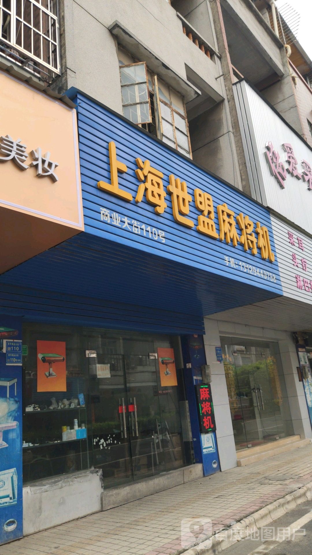 上海世盟麻将机