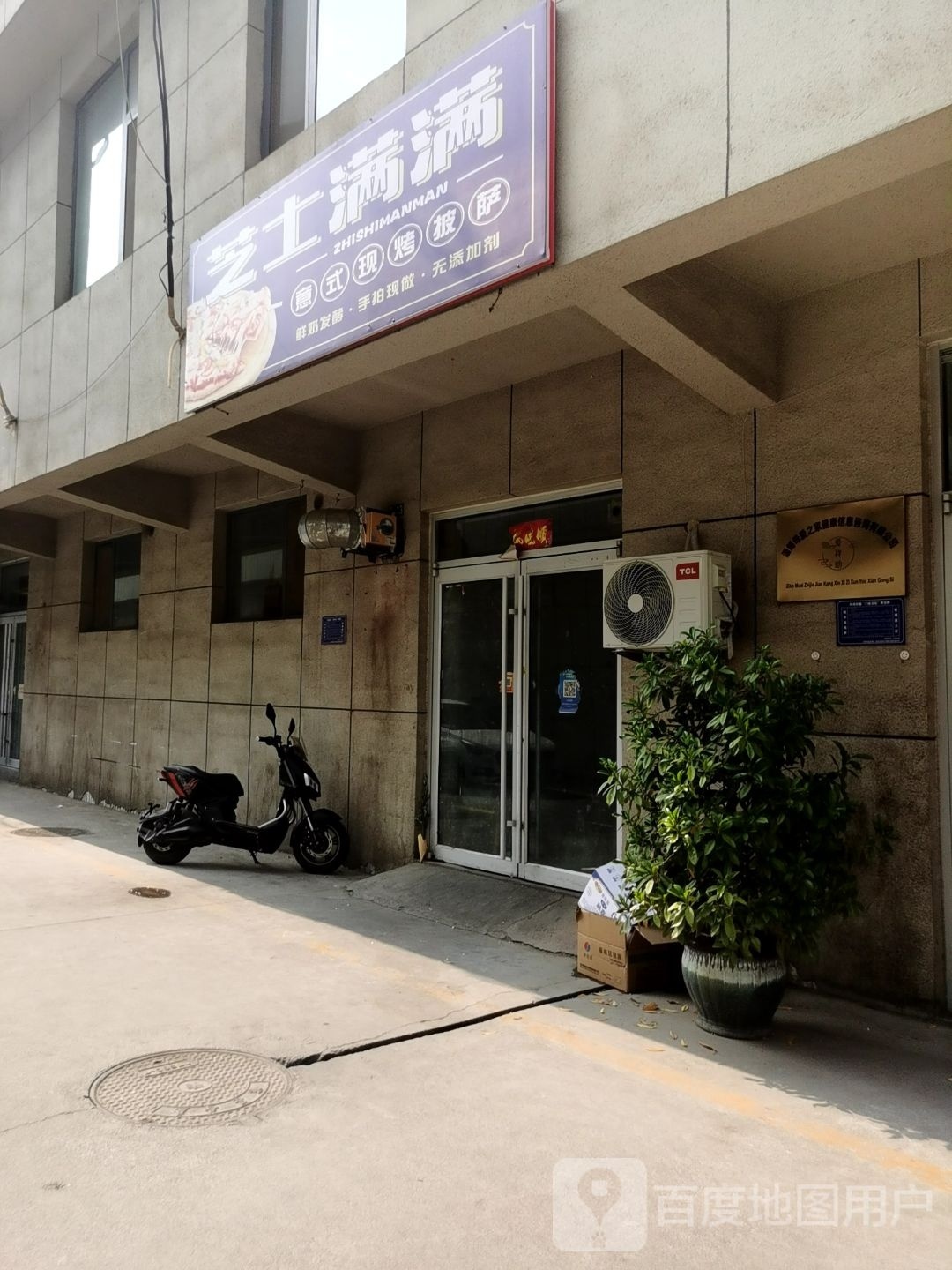芝士满满(张店)