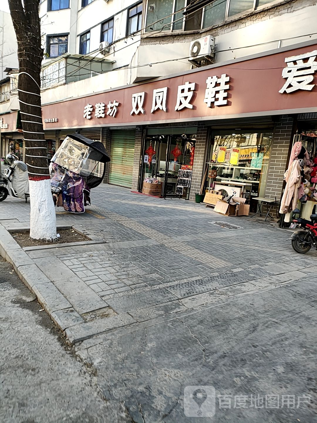 扶沟县双凤皮鞋(昌盛东路店)