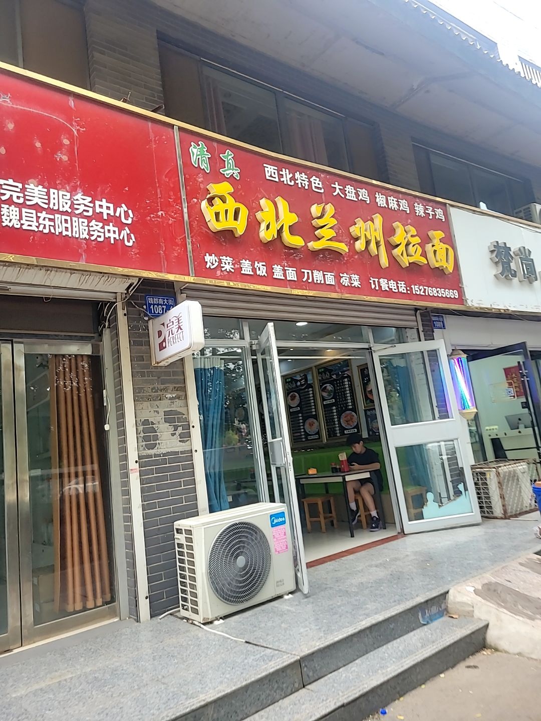 清真西北兰州拉面