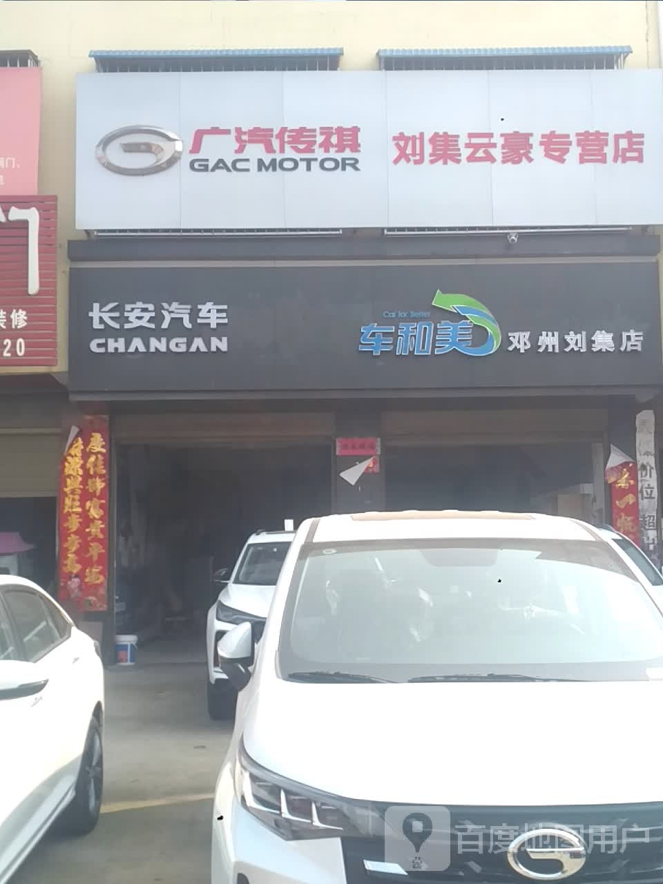 邓州市刘集镇长安汽车(邓州安顺星光店)