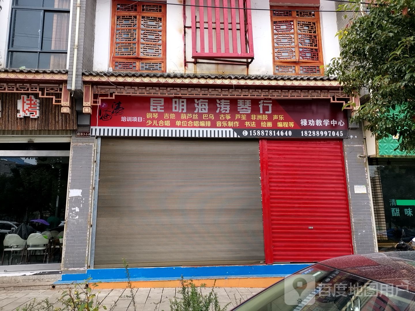 海涛艺术学校(昆明海涛琴行禄劝教学点)