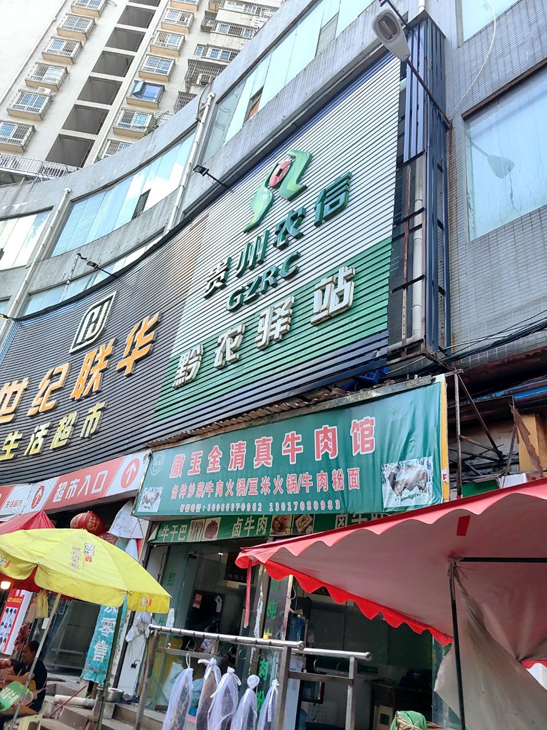 撒玉全清真牛肉馆