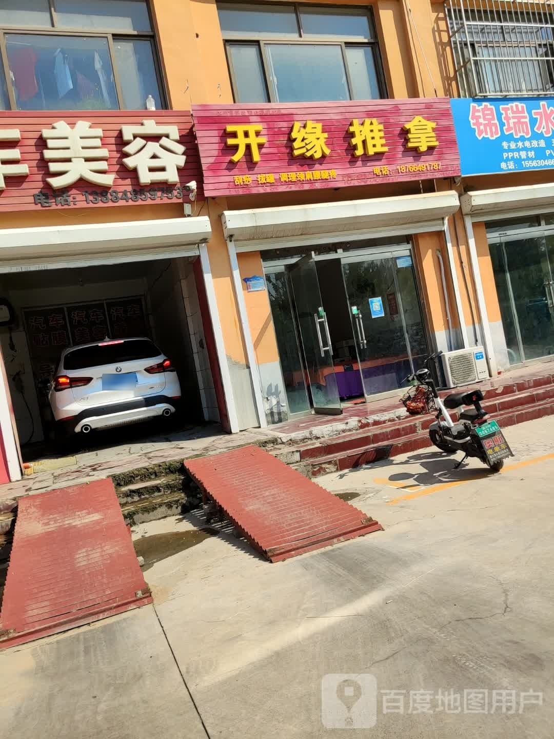 开缘氏推拿