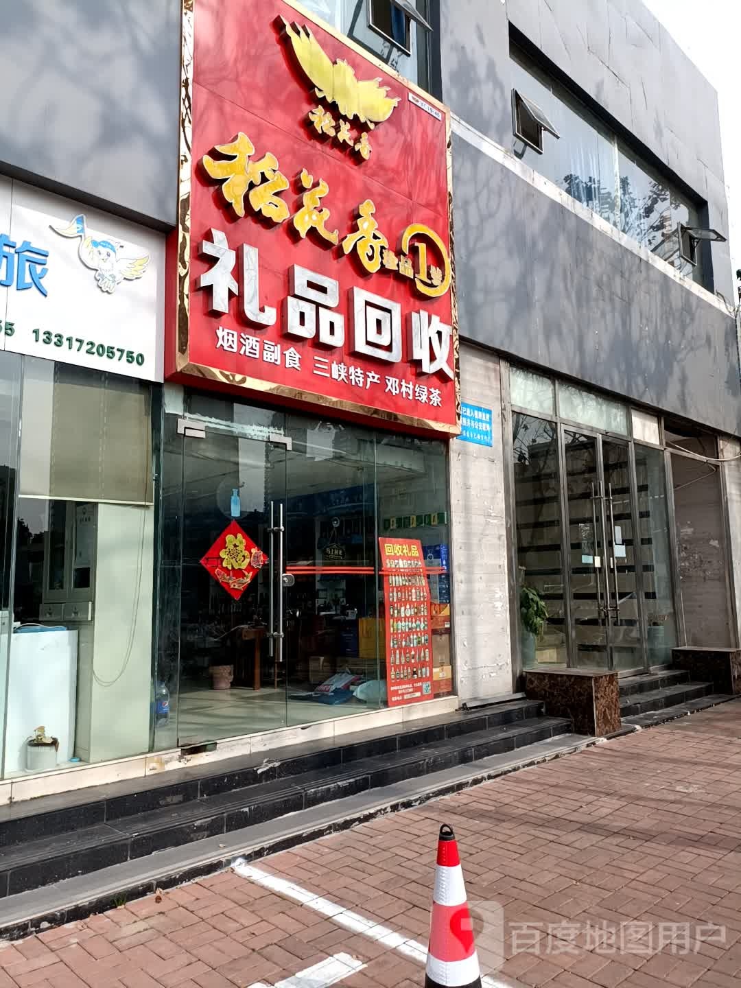 礼品回收烟酒副食