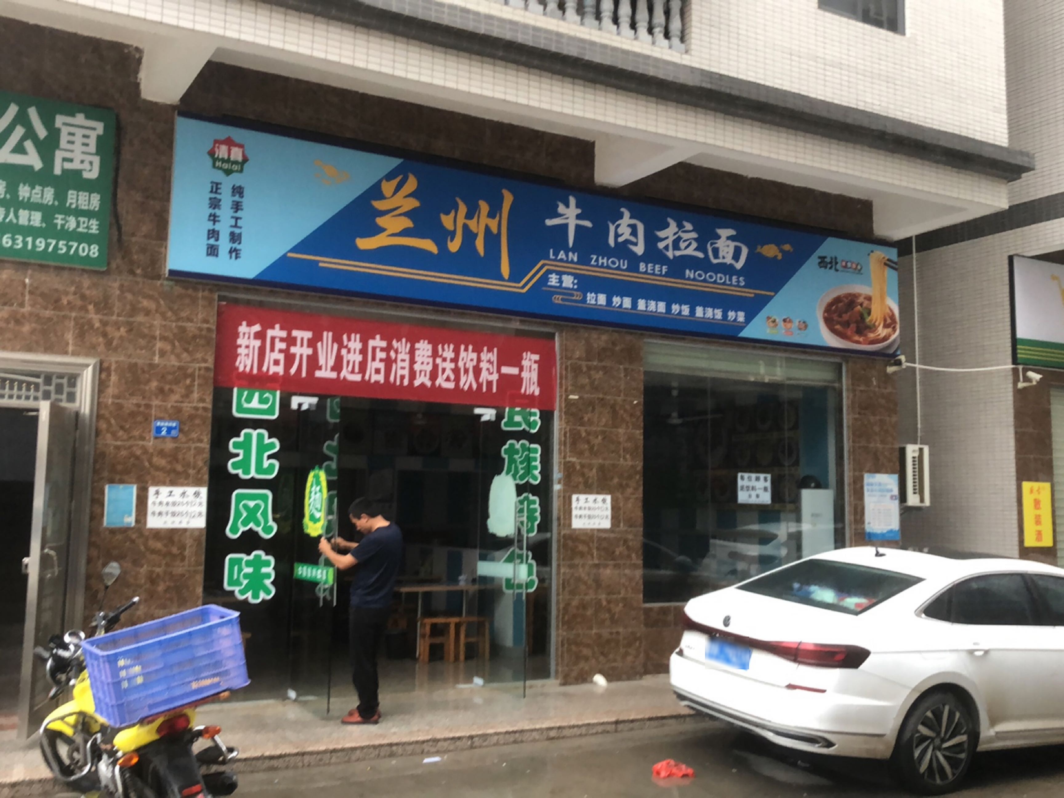 清真兰州牛肉拉面
