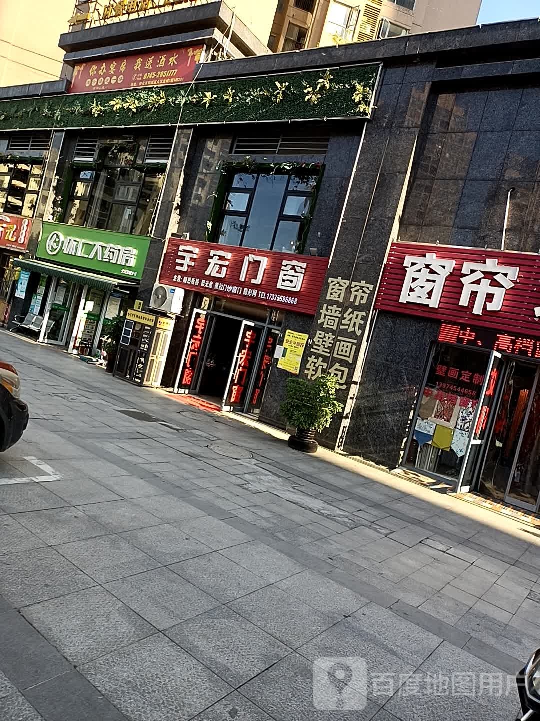 怀仁大药房(紫东路店)