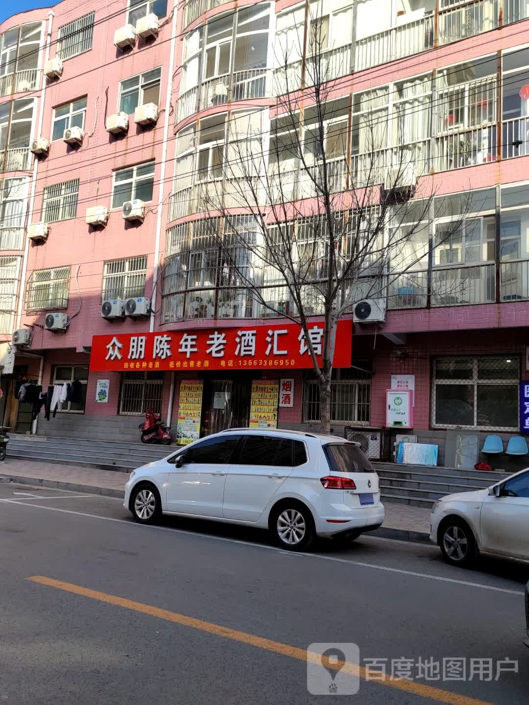 众朋陈年老酒汇馆