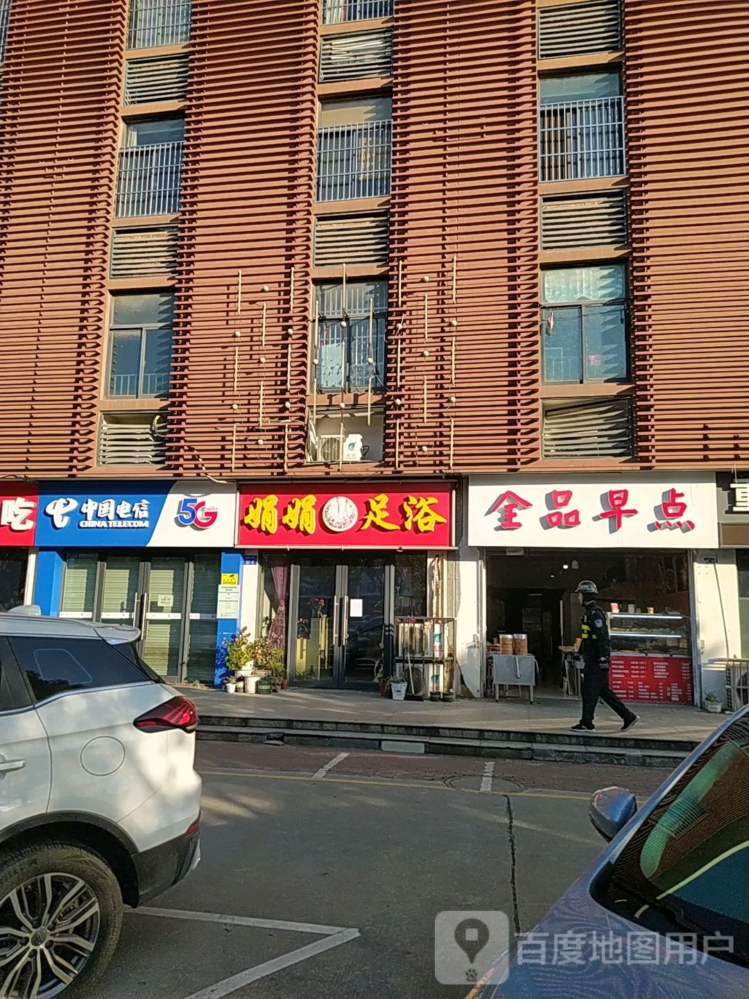 娟娟足御(永胜中路店)