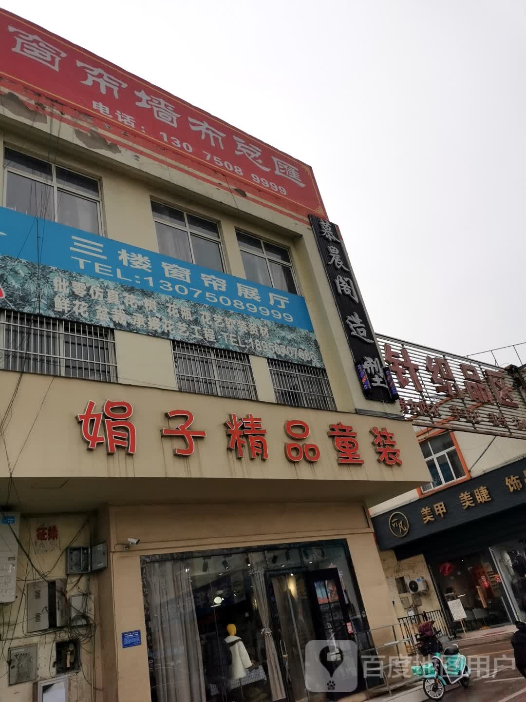 慕晨阁号造型工作室