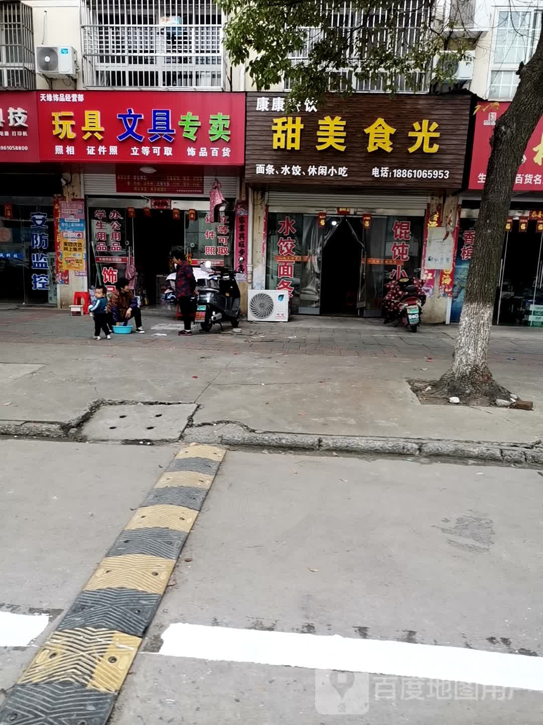 天缘饰品经营部
