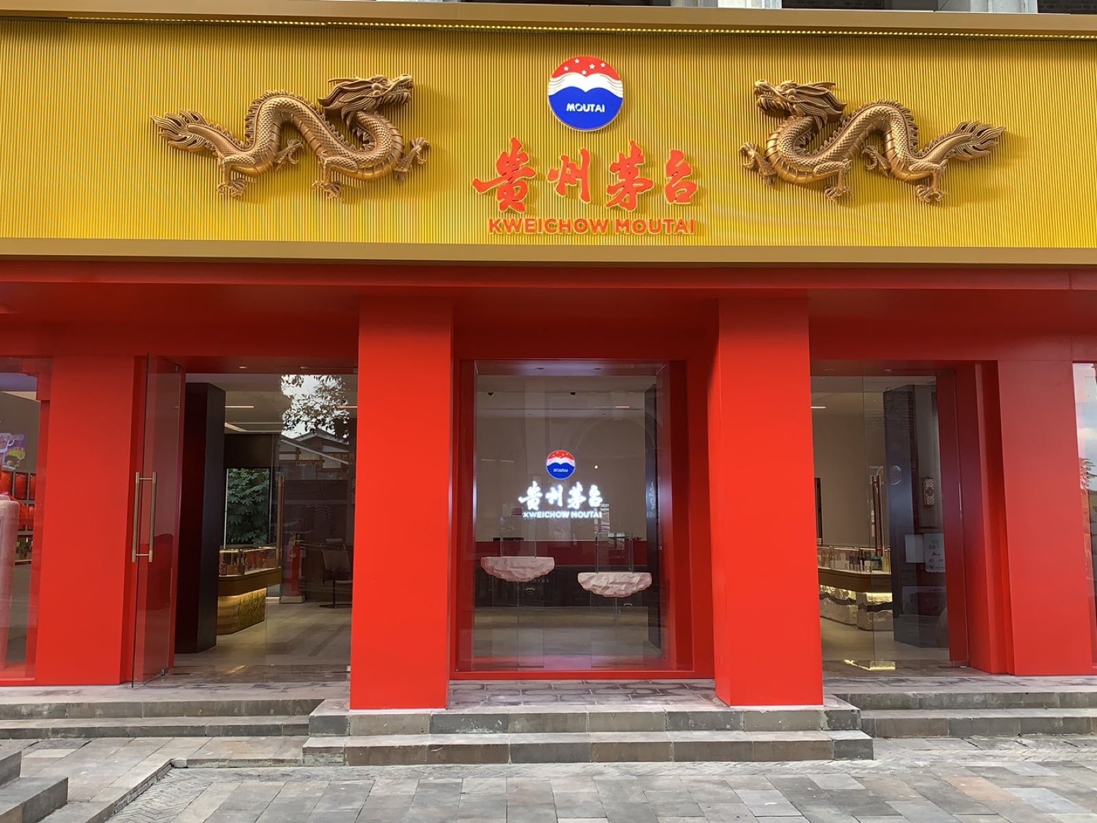 贵州茅台专卖店(贵阳市天河潭店)