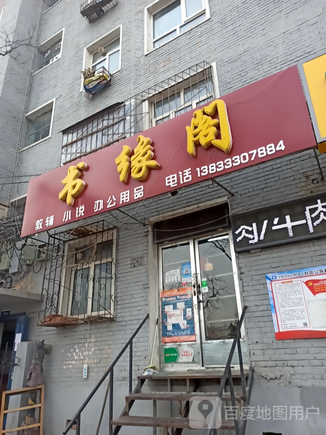 书缘馨教育书店(建设西街店)