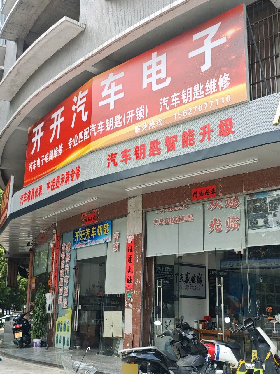 开开汽车钥匙