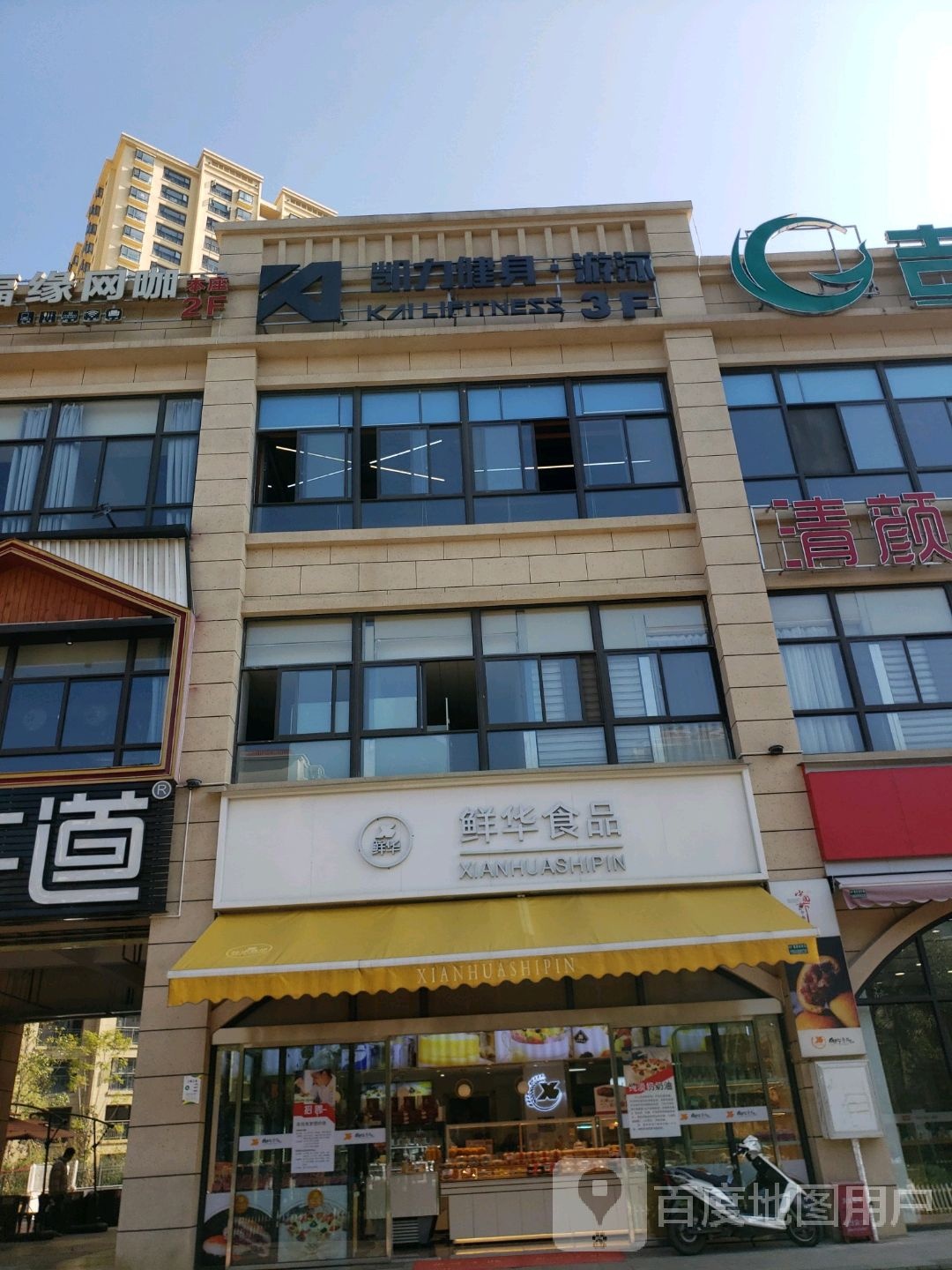 凯力建游泳(前福店)