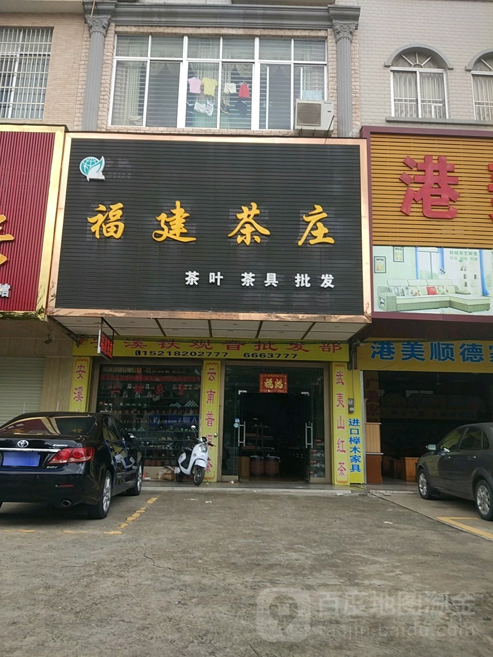 福建茶庄